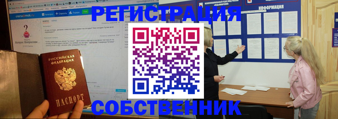 где прописаться в Собинке